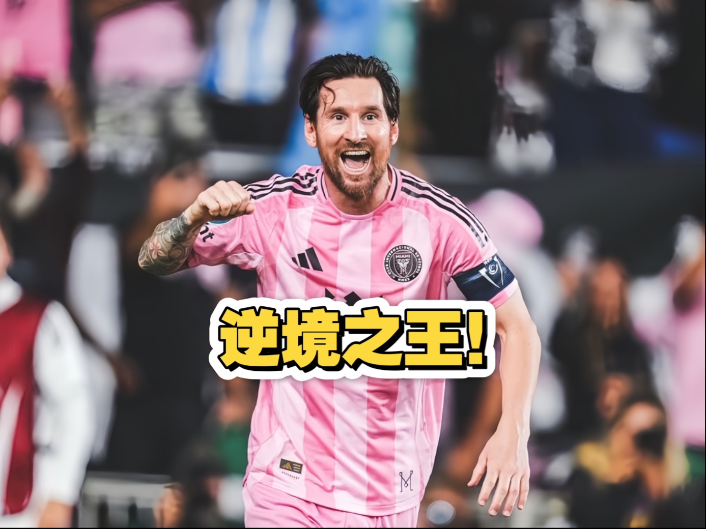 梅西进球助巴黎圣日耳曼轻松晋级(梅西与巴黎圣日耳曼达成协议 视频)