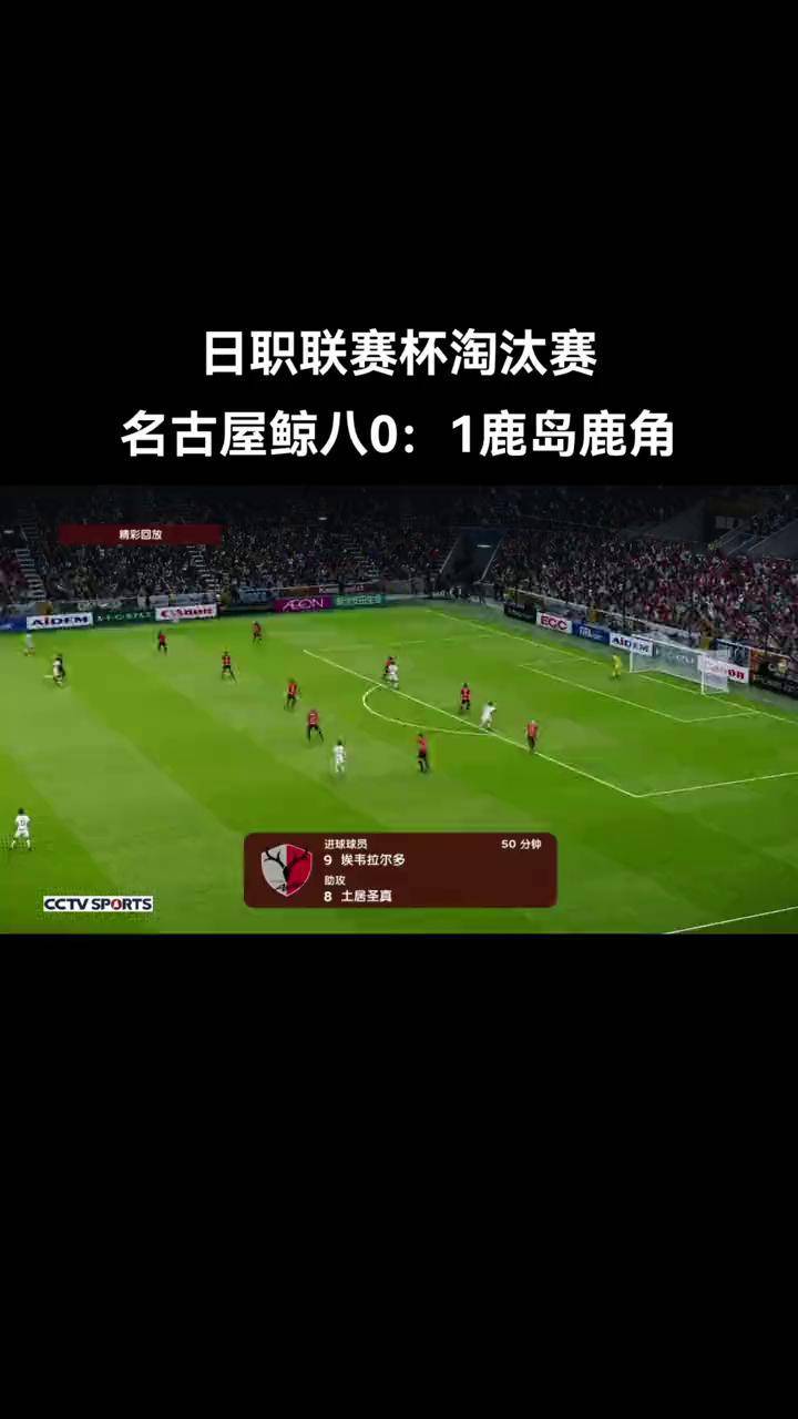 中欧体育平台-关于鹿岛鹿角赛前发布会：全队信心满满迎战曼联的信息