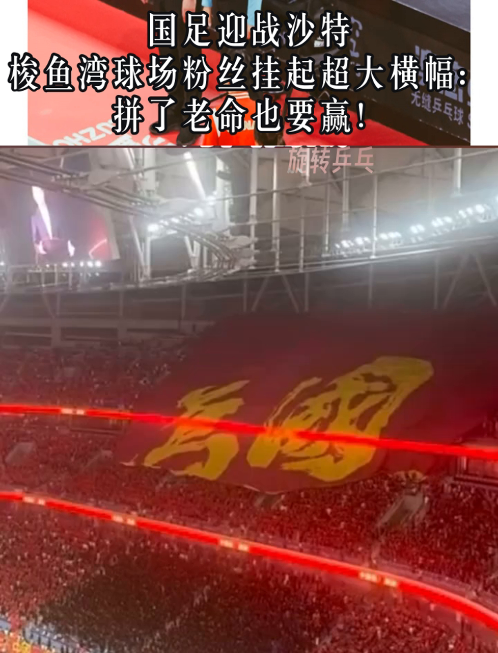 河床球迷现场助威，激发球队夺冠斗志