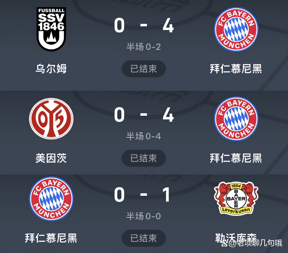 没想到吧？巴黎结束对拜仁4连败，此前4场进0球的简单介绍