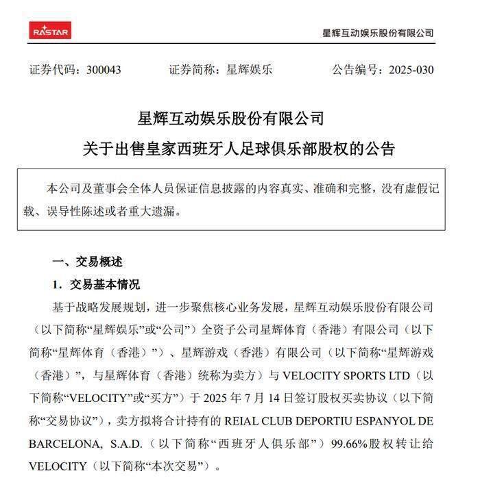 中欧体育平台-包含星辉娱乐出售西班牙人球队股份伯恩利老板接手的词条