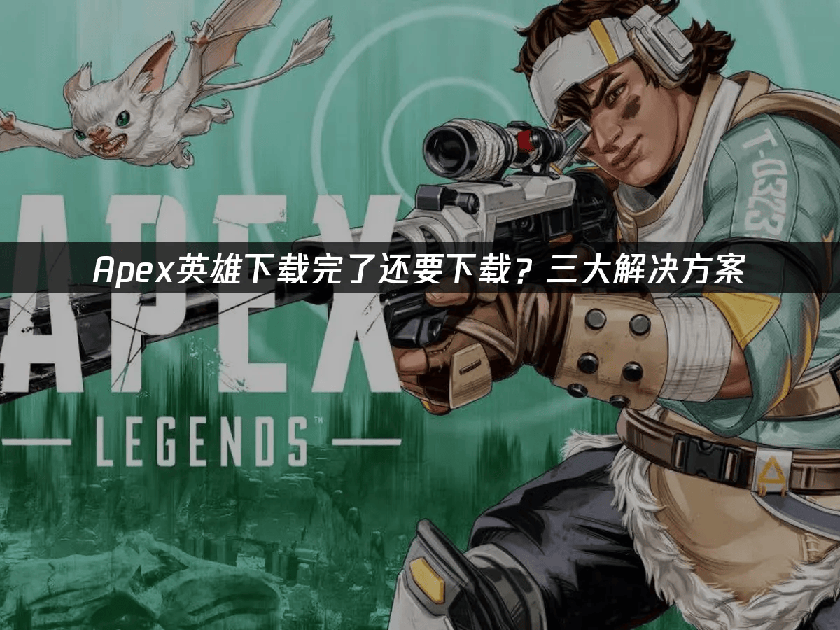 Apex英雄现场爆点不断，暗影军团爆冷夺胜，选手当场怒吼的简单介绍