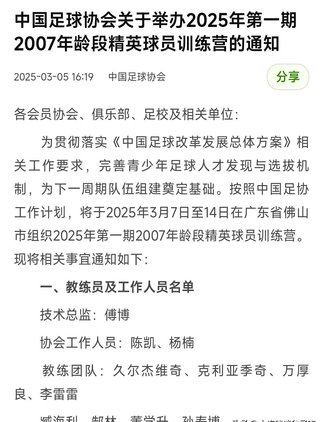 久尔杰维奇完成既定目标离任国足战术选人将再次推倒重的简单介绍