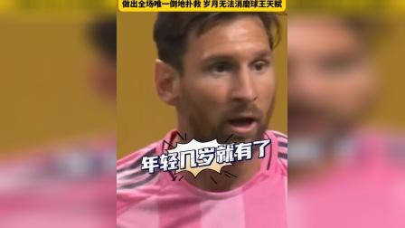 包含跨界！梅西的“神来之笔”，一记头球，如何震撼数字艺术世界的词条