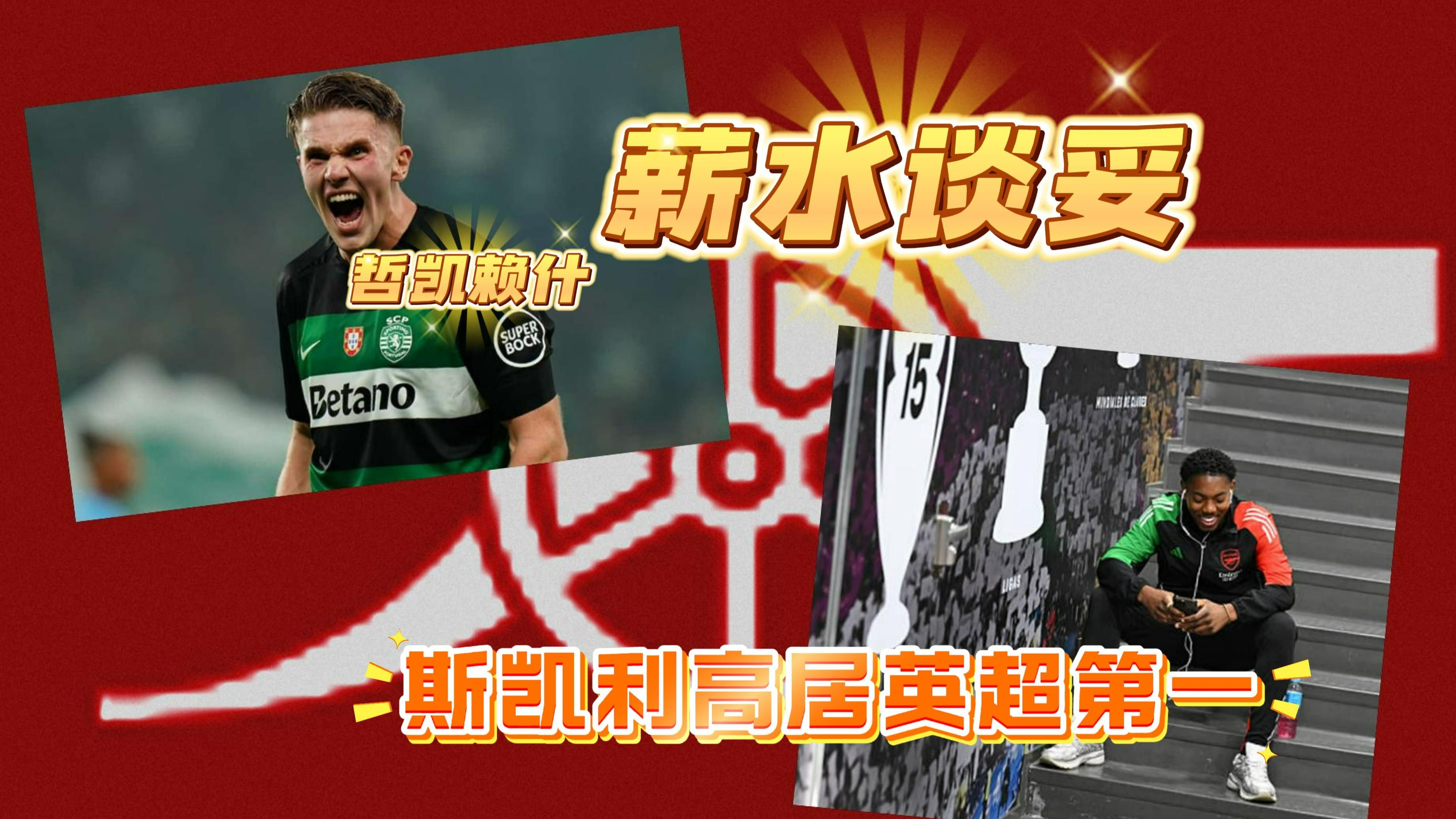 中欧体育官网入口-德转盘点英超新援年薪：赖因德斯跻身前20、维尔茨第25的简单介绍