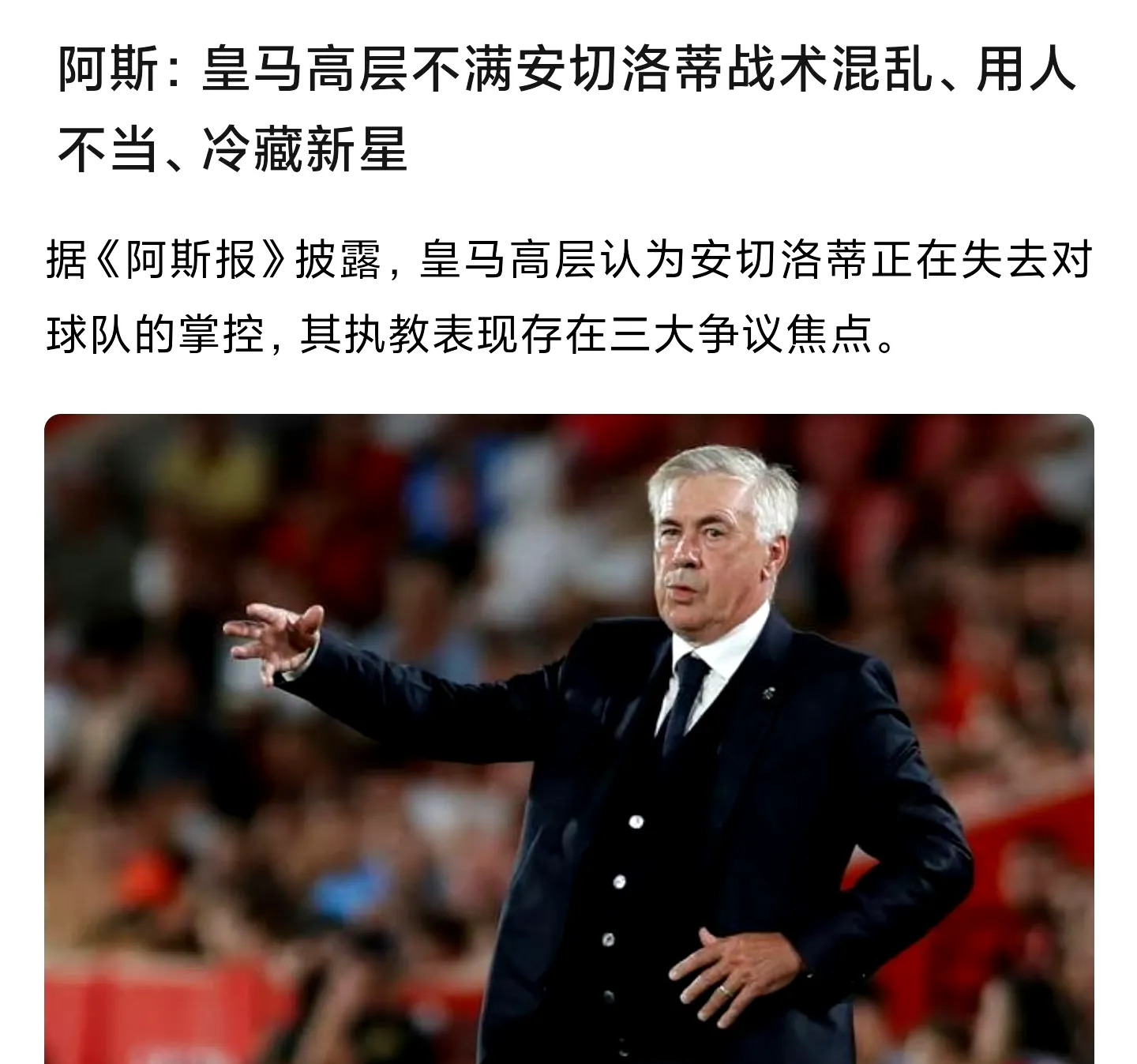 中欧体育-包含踢不赢新月，没有姆巴佩，皇马像支保级队的词条