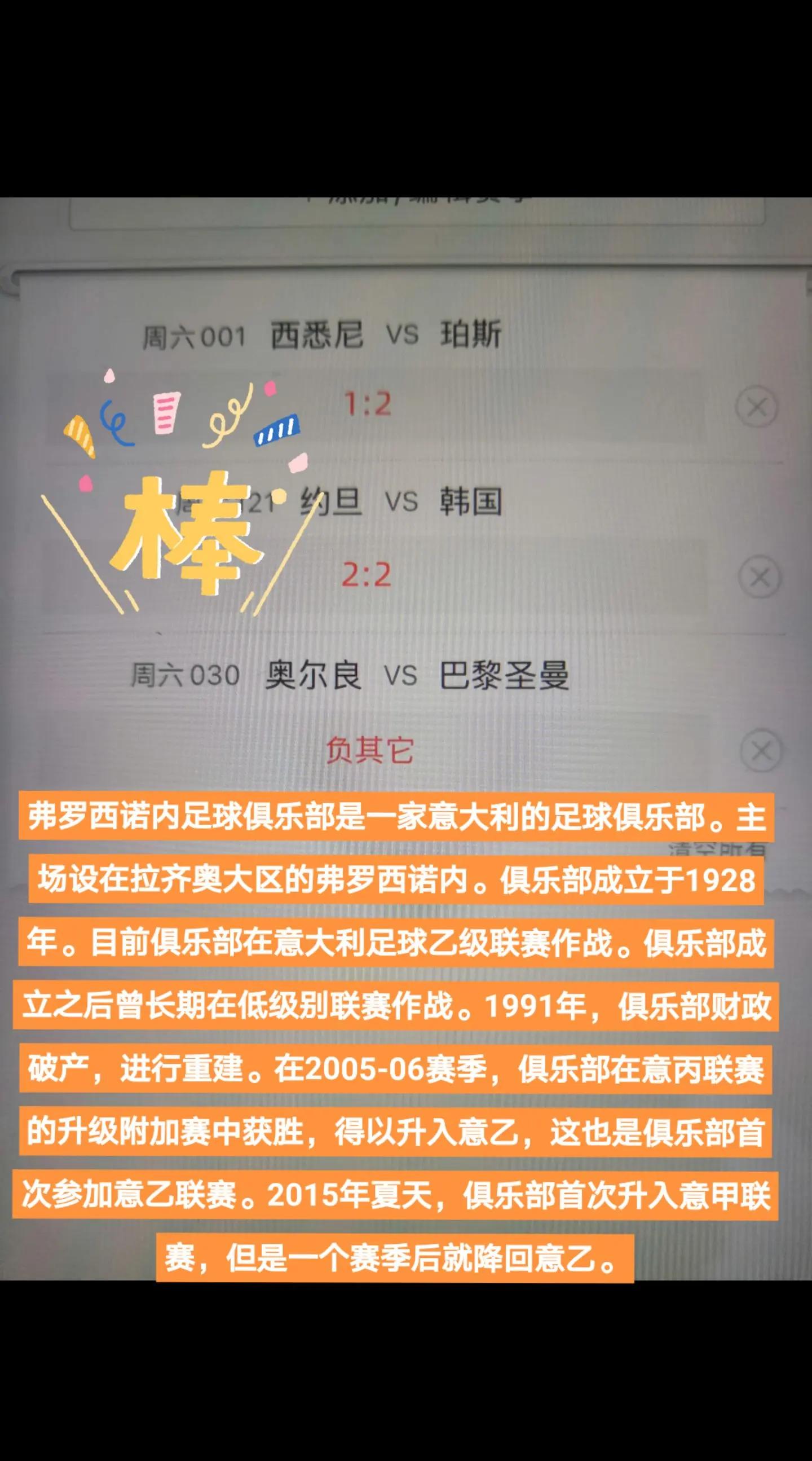 意大利足球比赛中的悬念揭晓