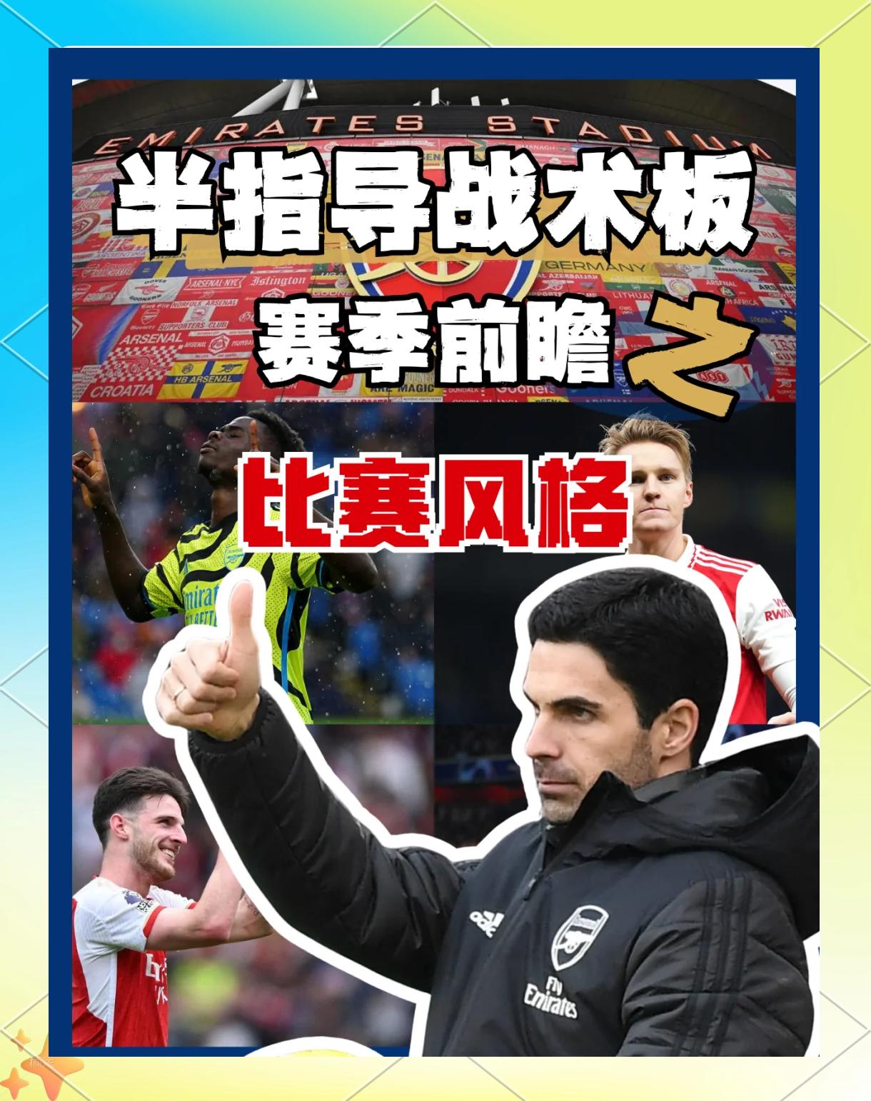 中欧体育官方下载-阿森纳客场作战，备战面对升班马沃尔夫斯