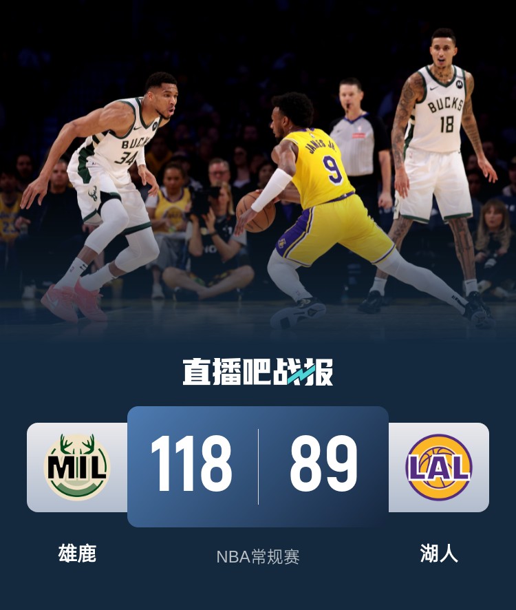 雄鹿成功守住阵地，打出精彩比赛