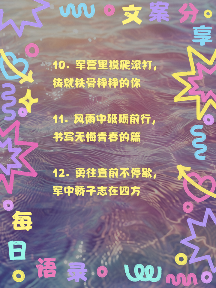 包含勇往直前并肩作战，创造历史铸就辉煌的词条